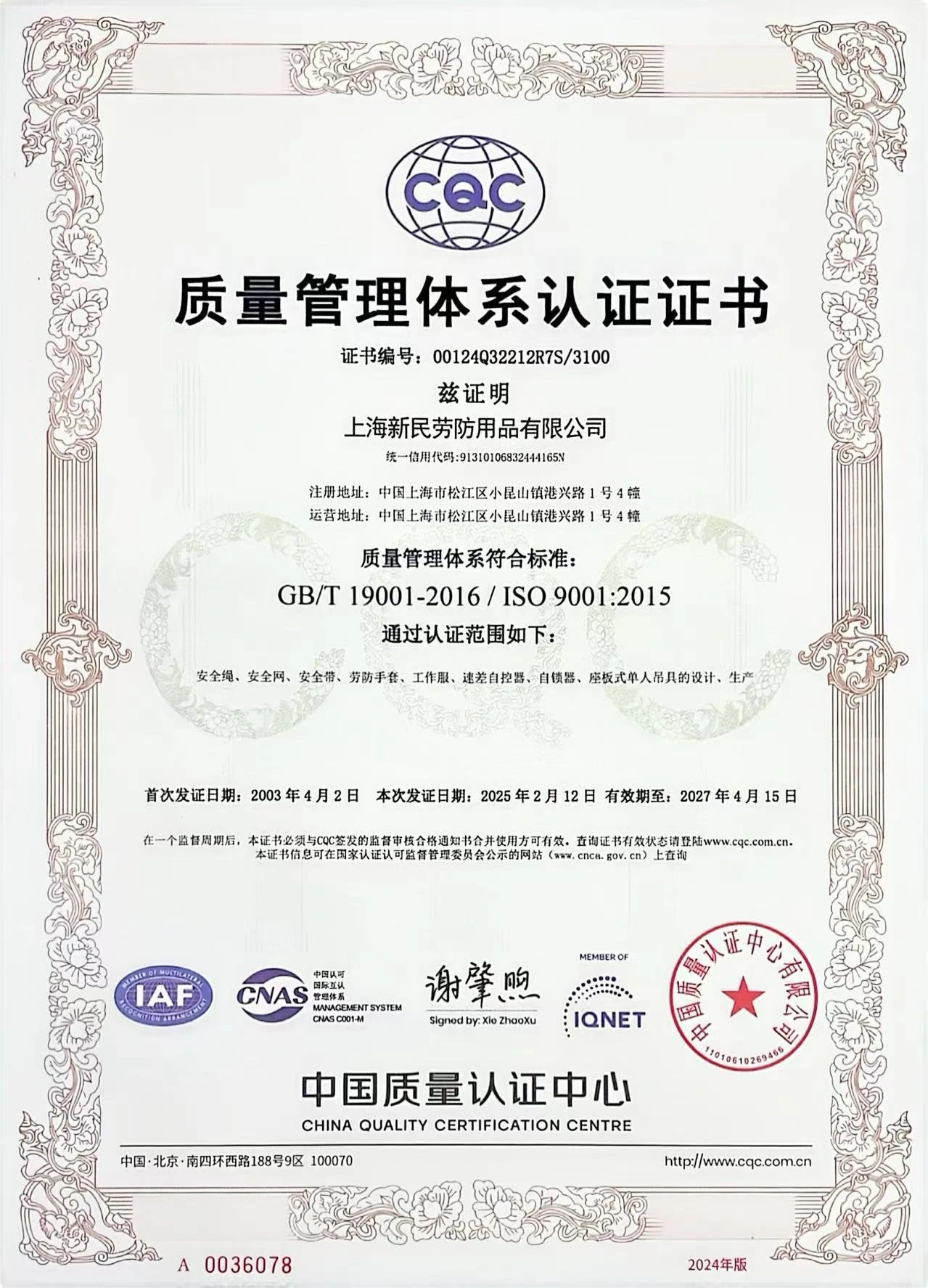 Original CQC ISO 9001 certificate scan
